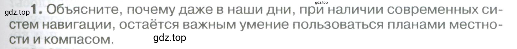 Условие номер 1 (страница 69) гдз по географии 5-6 класс Климанова, Климанов, учебник