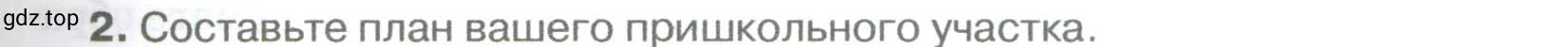 Условие номер 2 (страница 69) гдз по географии 5-6 класс Климанова, Климанов, учебник