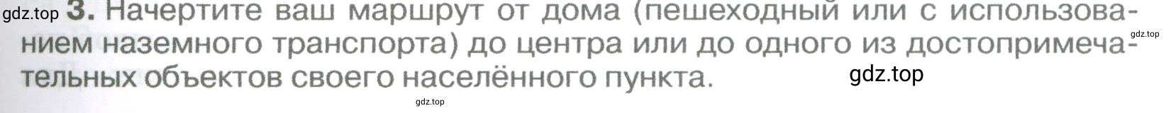 Условие номер 3 (страница 69) гдз по географии 5-6 класс Климанова, Климанов, учебник