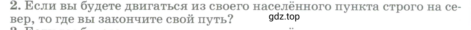 Условие номер 2 (страница 72) гдз по географии 5-6 класс Климанова, Климанов, учебник