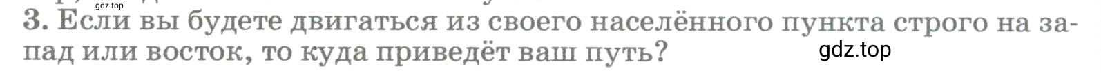 Условие номер 3 (страница 72) гдз по географии 5-6 класс Климанова, Климанов, учебник