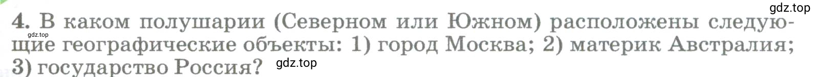 Условие номер 4 (страница 73) гдз по географии 5-6 класс Климанова, Климанов, учебник