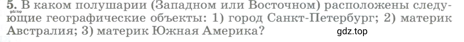 Условие номер 5 (страница 73) гдз по географии 5-6 класс Климанова, Климанов, учебник