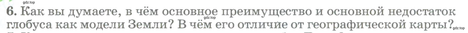 Условие номер 6 (страница 73) гдз по географии 5-6 класс Климанова, Климанов, учебник