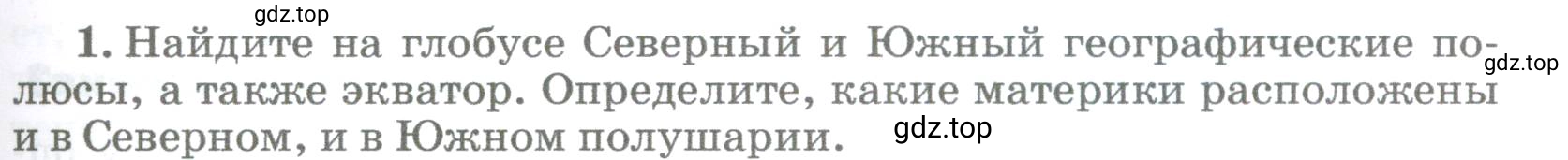 Условие номер 1 (страница 73) гдз по географии 5-6 класс Климанова, Климанов, учебник