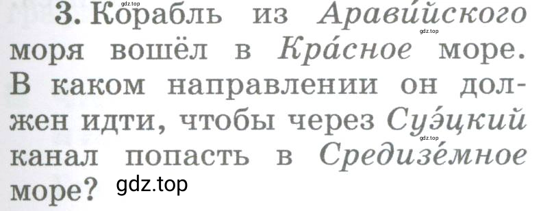 Условие номер 3 (страница 75) гдз по географии 5-6 класс Климанова, Климанов, учебник