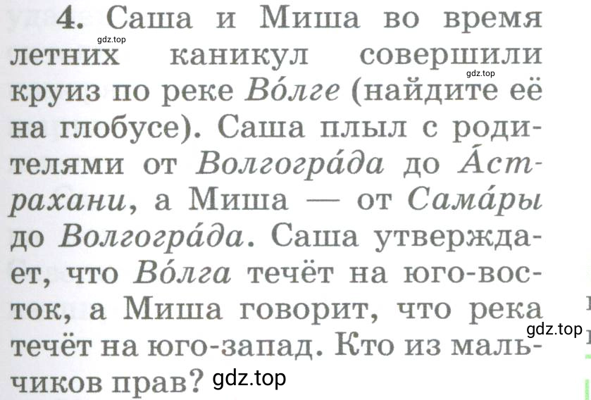 Условие номер 4 (страница 75) гдз по географии 5-6 класс Климанова, Климанов, учебник