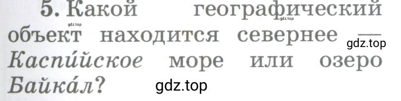 Условие номер 5 (страница 75) гдз по географии 5-6 класс Климанова, Климанов, учебник