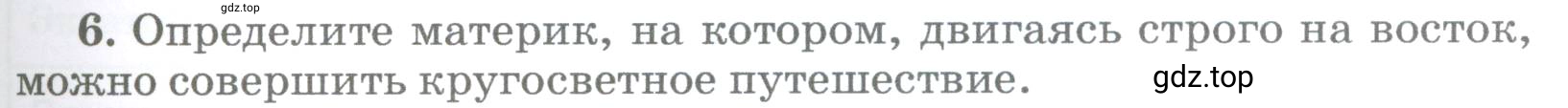 Условие номер 6 (страница 75) гдз по географии 5-6 класс Климанова, Климанов, учебник