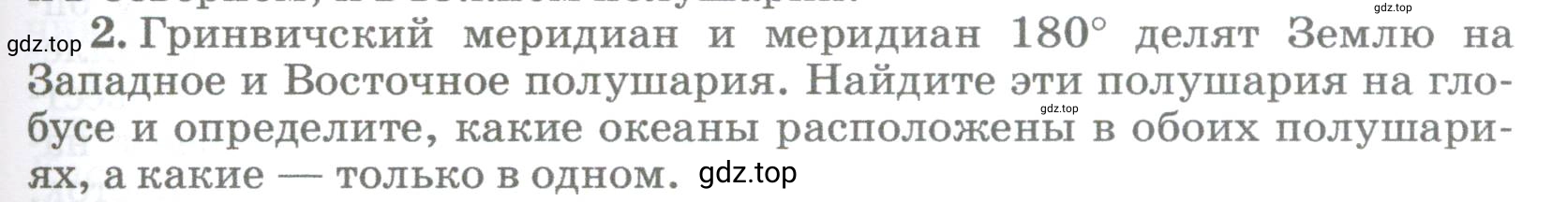 Условие номер 2 (страница 73) гдз по географии 5-6 класс Климанова, Климанов, учебник