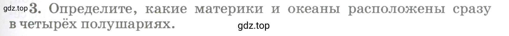 Условие номер 3 (страница 73) гдз по географии 5-6 класс Климанова, Климанов, учебник