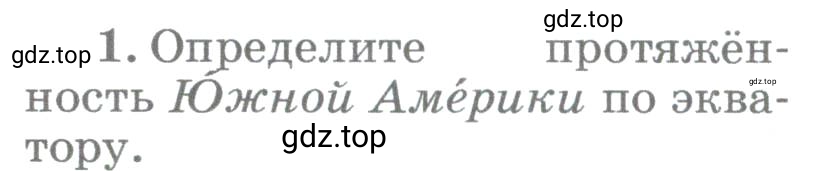 Условие номер 1 (страница 74) гдз по географии 5-6 класс Климанова, Климанов, учебник