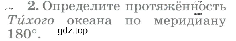 Условие номер 2 (страница 74) гдз по географии 5-6 класс Климанова, Климанов, учебник