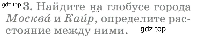 Условие номер 3 (страница 74) гдз по географии 5-6 класс Климанова, Климанов, учебник