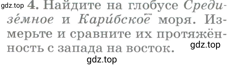 Условие номер 4 (страница 74) гдз по географии 5-6 класс Климанова, Климанов, учебник