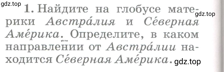 Условие номер 1 (страница 74) гдз по географии 5-6 класс Климанова, Климанов, учебник