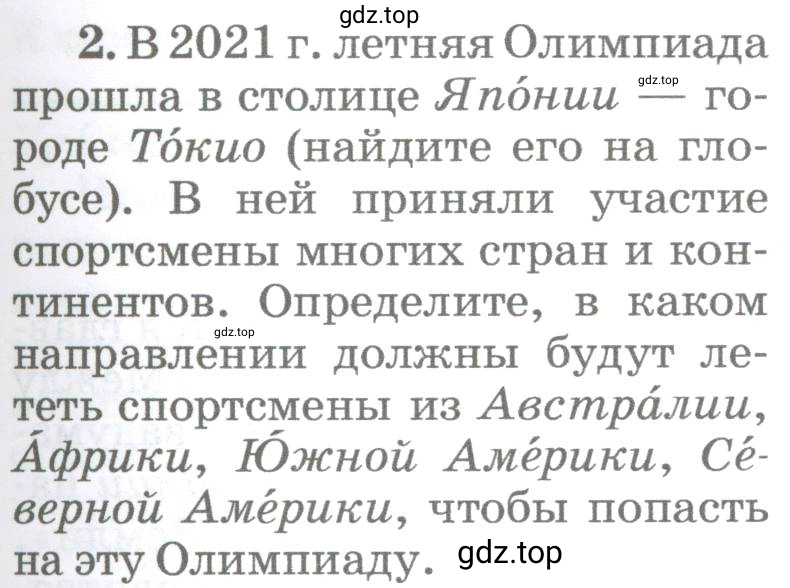 Условие номер 2 (страница 75) гдз по географии 5-6 класс Климанова, Климанов, учебник