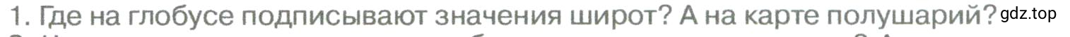 Условие номер 1 (страница 76) гдз по географии 5-6 класс Климанова, Климанов, учебник