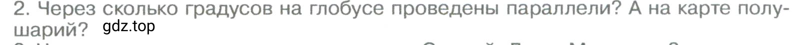 Условие номер 2 (страница 76) гдз по географии 5-6 класс Климанова, Климанов, учебник