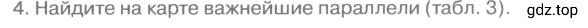 Условие номер 4 (страница 76) гдз по географии 5-6 класс Климанова, Климанов, учебник