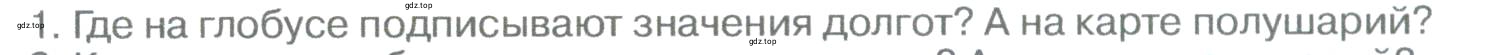 Условие номер 1 (страница 78) гдз по географии 5-6 класс Климанова, Климанов, учебник