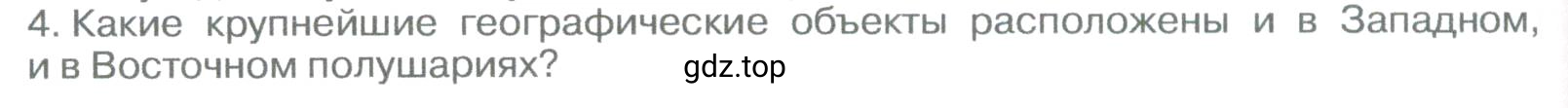 Условие номер 4 (страница 78) гдз по географии 5-6 класс Климанова, Климанов, учебник