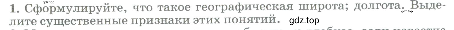 Условие номер 1 (страница 80) гдз по географии 5-6 класс Климанова, Климанов, учебник