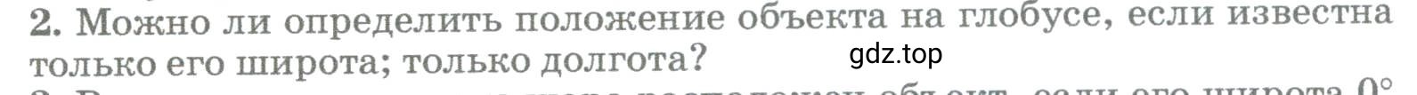 Условие номер 2 (страница 80) гдз по географии 5-6 класс Климанова, Климанов, учебник