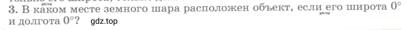 Условие номер 3 (страница 80) гдз по географии 5-6 класс Климанова, Климанов, учебник