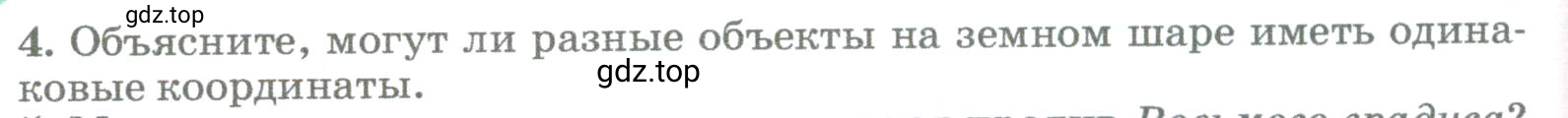 Условие номер 4 (страница 80) гдз по географии 5-6 класс Климанова, Климанов, учебник