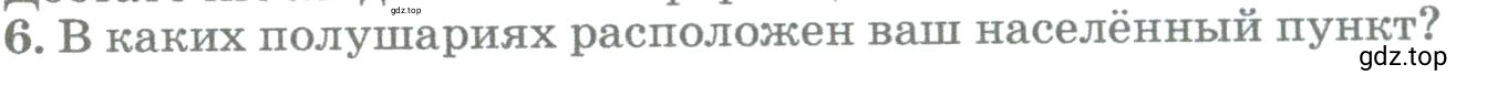 Условие номер 6 (страница 80) гдз по географии 5-6 класс Климанова, Климанов, учебник