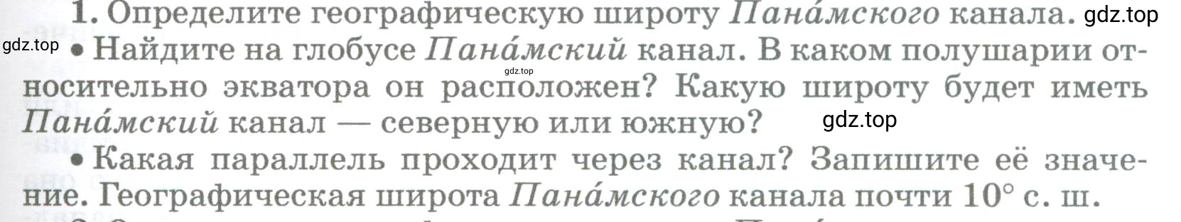 Условие номер 1 (страница 81) гдз по географии 5-6 класс Климанова, Климанов, учебник