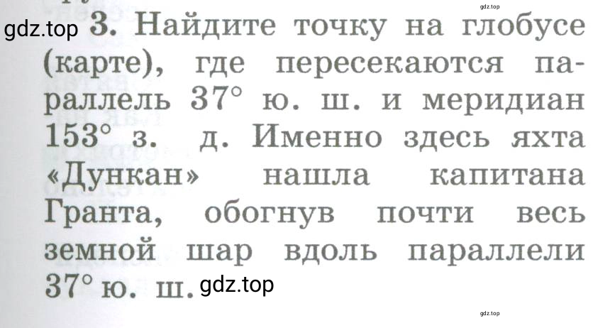 Условие номер 3 (страница 83) гдз по географии 5-6 класс Климанова, Климанов, учебник