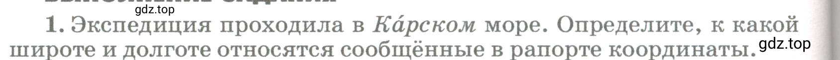 Условие номер 1 (страница 84) гдз по географии 5-6 класс Климанова, Климанов, учебник