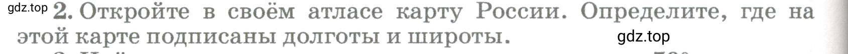 Условие номер 2 (страница 84) гдз по географии 5-6 класс Климанова, Климанов, учебник