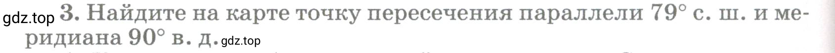 Условие номер 3 (страница 84) гдз по географии 5-6 класс Климанова, Климанов, учебник