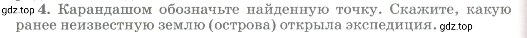 Условие номер 4 (страница 84) гдз по географии 5-6 класс Климанова, Климанов, учебник