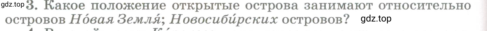 Условие номер 3 (страница 84) гдз по географии 5-6 класс Климанова, Климанов, учебник