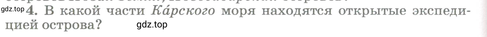 Условие номер 4 (страница 84) гдз по географии 5-6 класс Климанова, Климанов, учебник