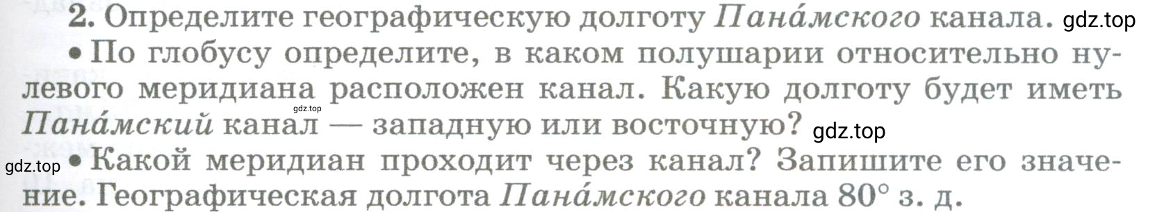 Условие номер 2 (страница 81) гдз по географии 5-6 класс Климанова, Климанов, учебник