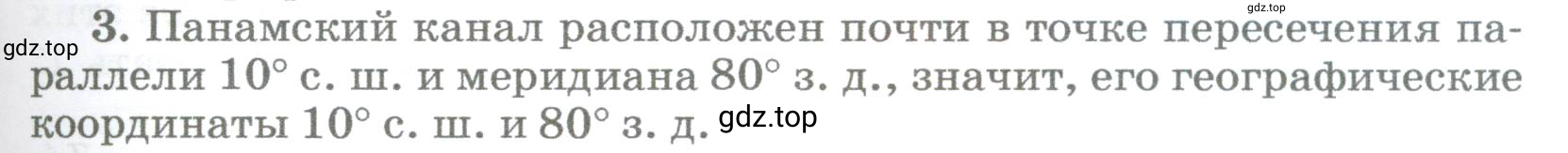 Условие номер 3 (страница 81) гдз по географии 5-6 класс Климанова, Климанов, учебник