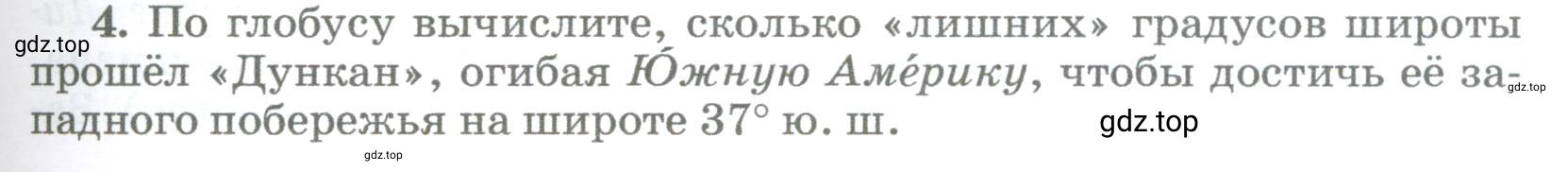 Условие номер 4 (страница 81) гдз по географии 5-6 класс Климанова, Климанов, учебник