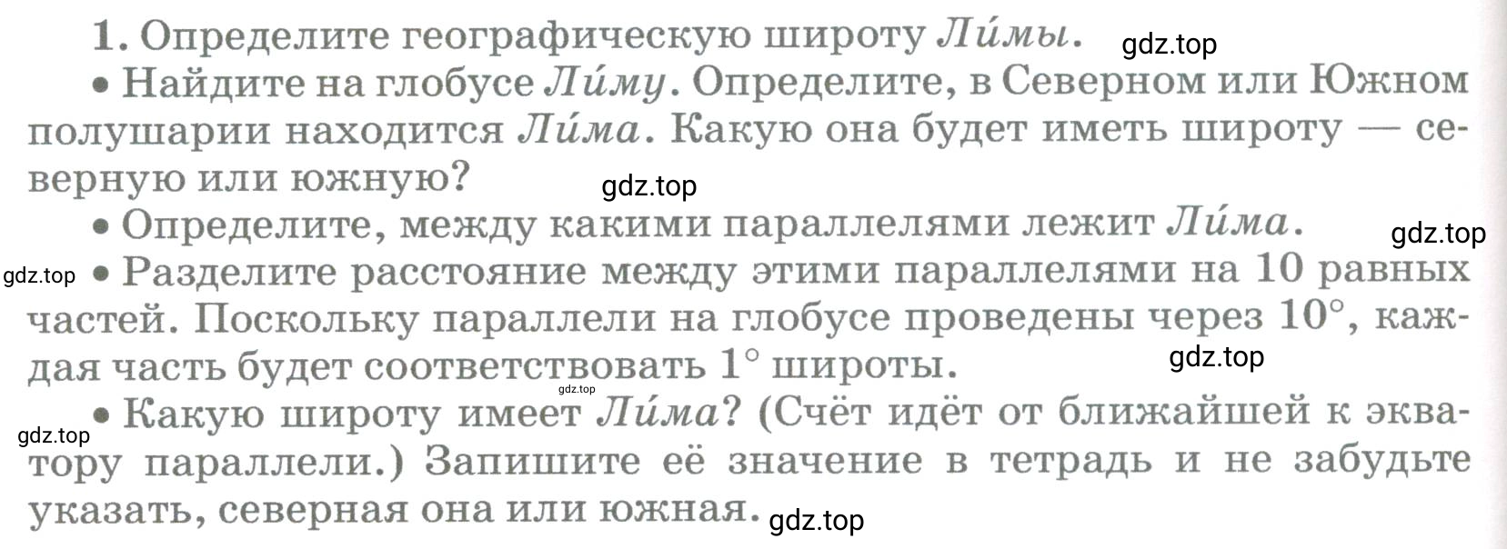 Условие номер 1 (страница 82) гдз по географии 5-6 класс Климанова, Климанов, учебник