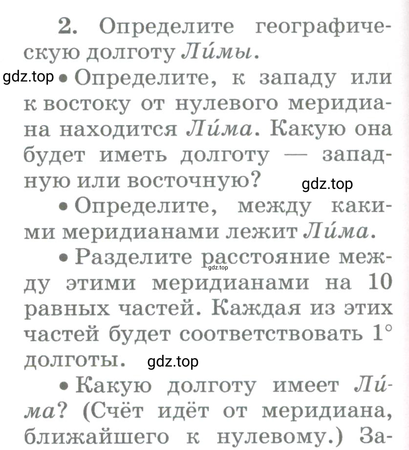 Условие номер 2 (страница 82) гдз по географии 5-6 класс Климанова, Климанов, учебник