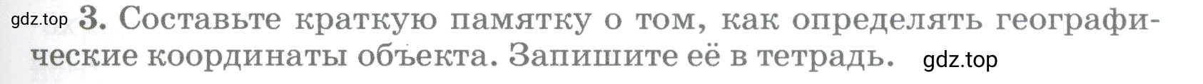 Условие номер 3 (страница 83) гдз по географии 5-6 класс Климанова, Климанов, учебник