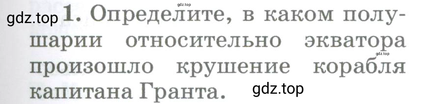 Условие номер 1 (страница 83) гдз по географии 5-6 класс Климанова, Климанов, учебник