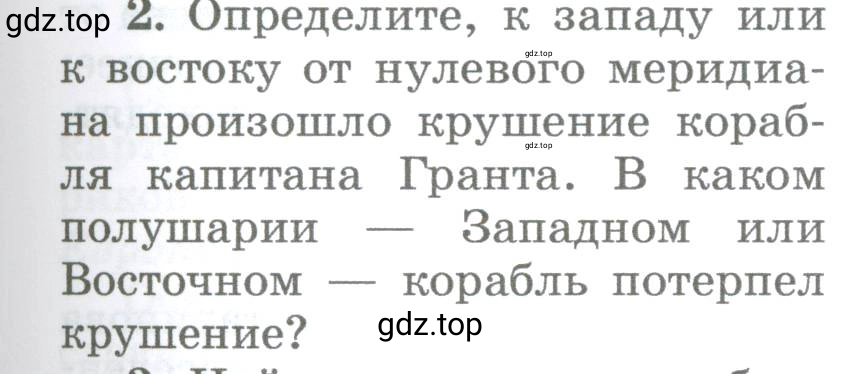 Условие номер 2 (страница 83) гдз по географии 5-6 класс Климанова, Климанов, учебник