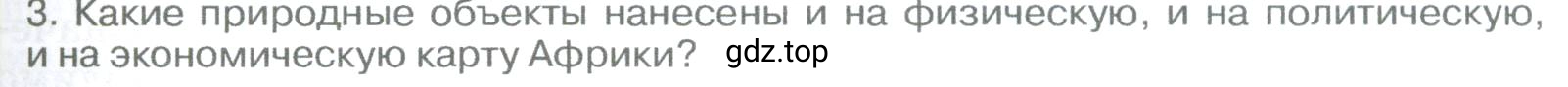 Условие номер 3 (страница 87) гдз по географии 5-6 класс Климанова, Климанов, учебник