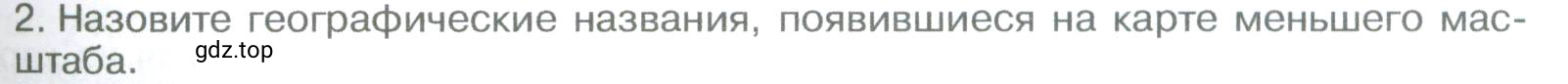 Условие номер 2 (страница 87) гдз по географии 5-6 класс Климанова, Климанов, учебник