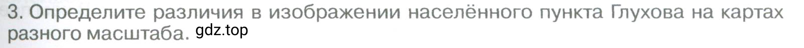 Условие номер 3 (страница 87) гдз по географии 5-6 класс Климанова, Климанов, учебник